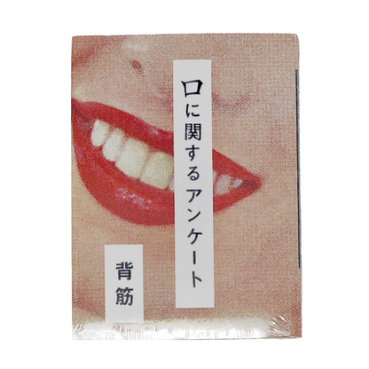 口に関するアンケート