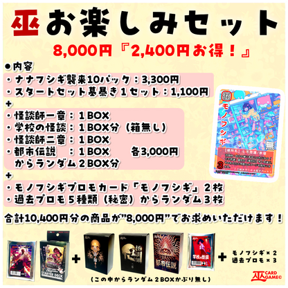 「新春福袋」巫お楽しみセット