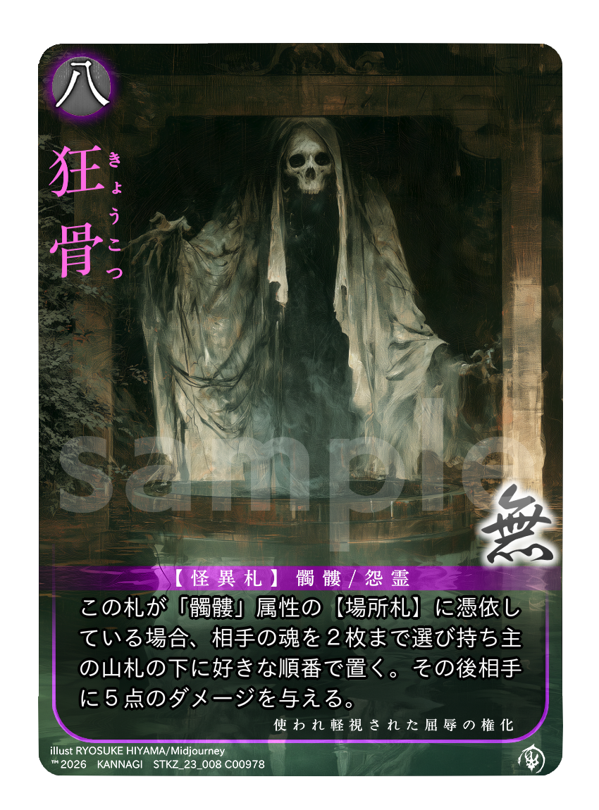 【巫KANNAGIカードゲーム】入門デッキ「九相図」