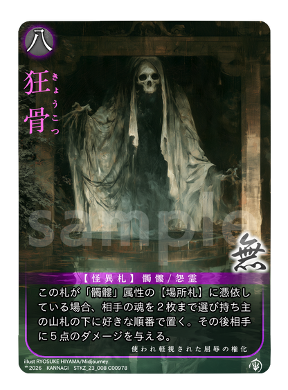 【巫KANNAGIカードゲーム】入門デッキ「九相図」