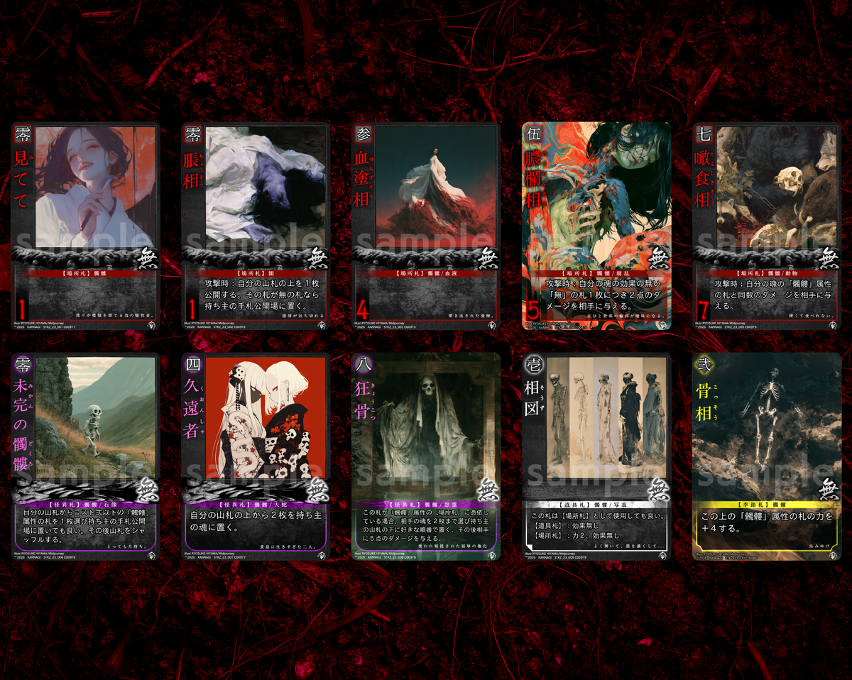 【巫KANNAGIカードゲーム】入門デッキ「九相図」