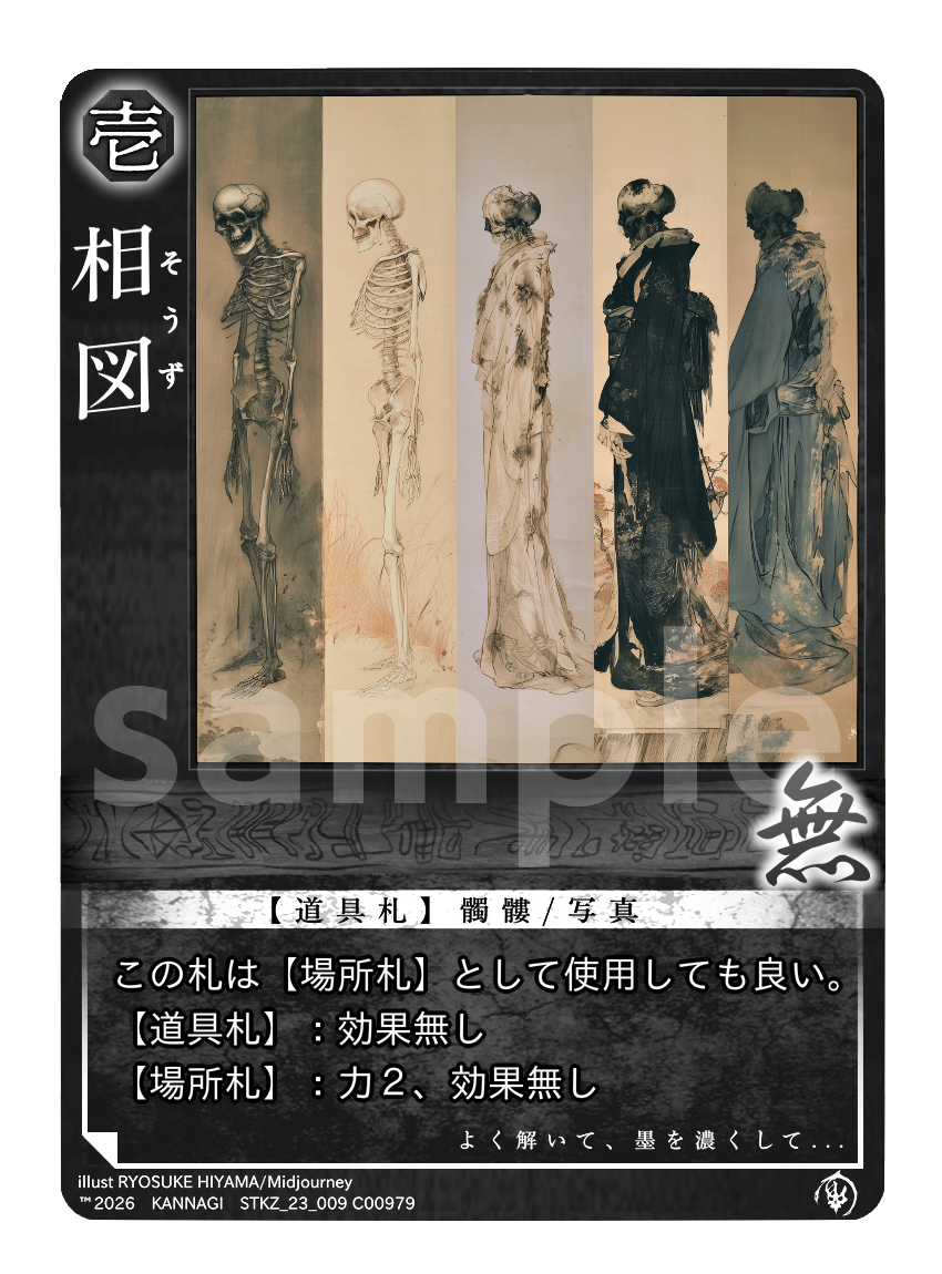 【巫KANNAGIカードゲーム】入門デッキ「九相図」