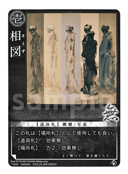【巫KANNAGIカードゲーム】入門デッキ「九相図」