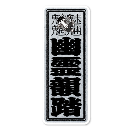 ウラメシボーイステッカー【全6種】