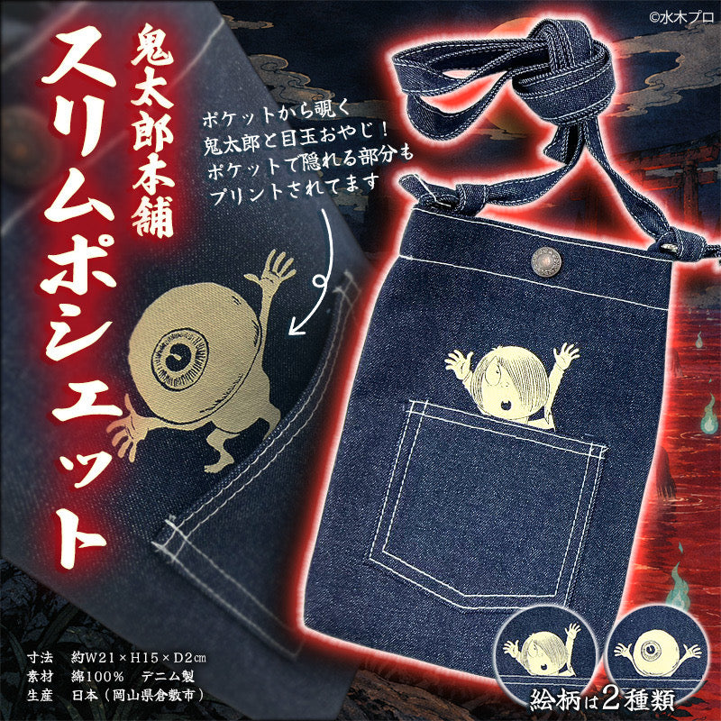 【鬼太郎本舗】スリムポシェット