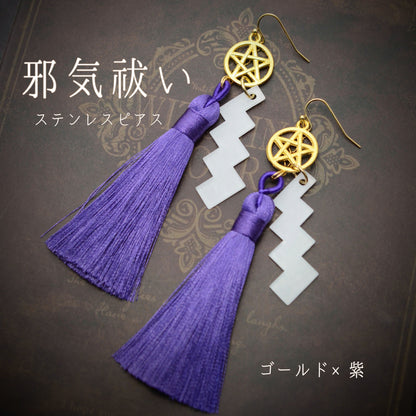 邪気祓いステンレスピアス