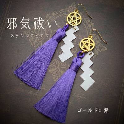 邪気祓いステンレスピアス