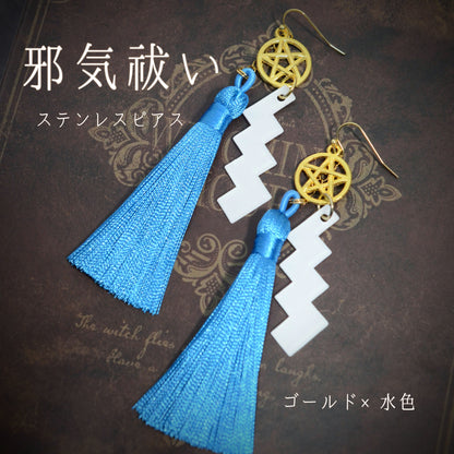 邪気祓いステンレスピアス