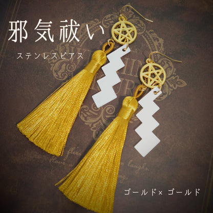 邪気祓いステンレスピアス