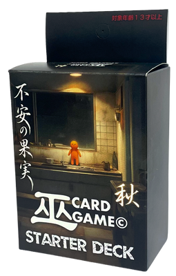 【巫KANNAGIカードゲーム】スターターデッキ「不安の果実」 秋