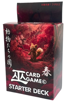 【巫KANNAGIカードゲーム】スターターデッキ「動物たちの園」 春