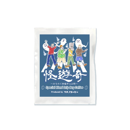 ツチノコーヒー【怪遊奇ブレンド】