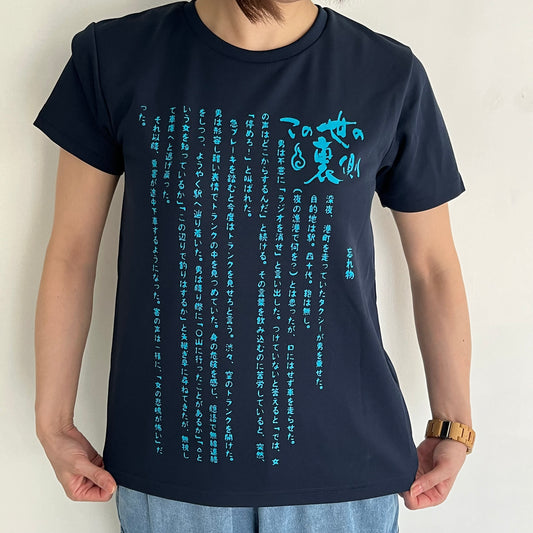 怪談ドライTシャツ『忘れ物』(ネイビー)