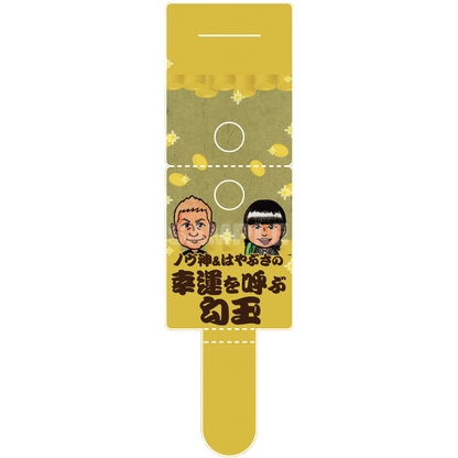ノヴ神&はやぶさの幸運を呼ぶ勾玉