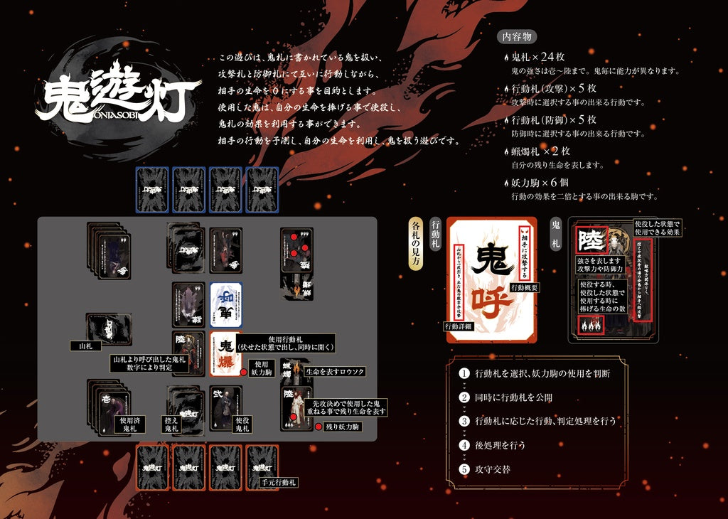 鬼遊灯【カードゲーム】
