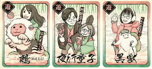 トレーディングカードセット　奇々妖怪！遊の巻