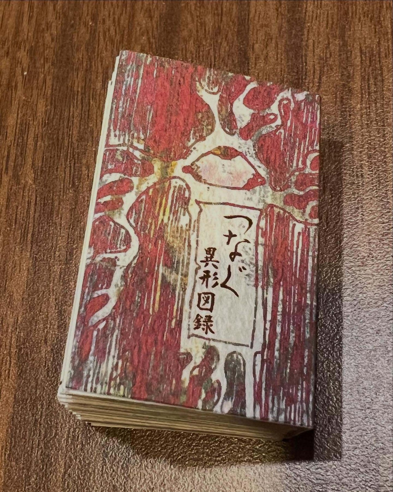 つなぐ 異形図録(豆本)