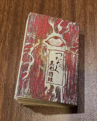 つなぐ 異形図録(豆本)