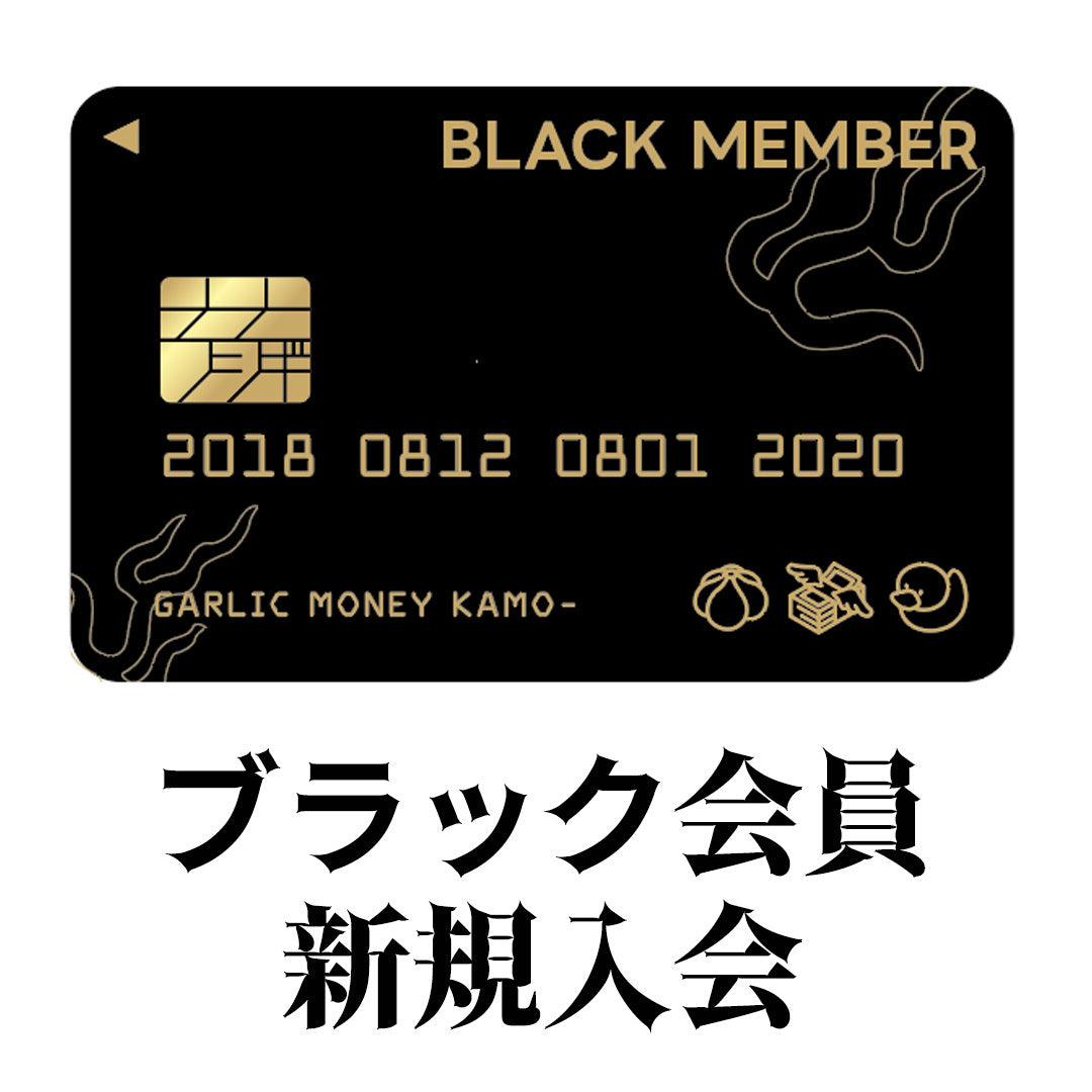 怪談Barガーリック・マネー・かも～ ブラック会員新規入会 【2026年版】