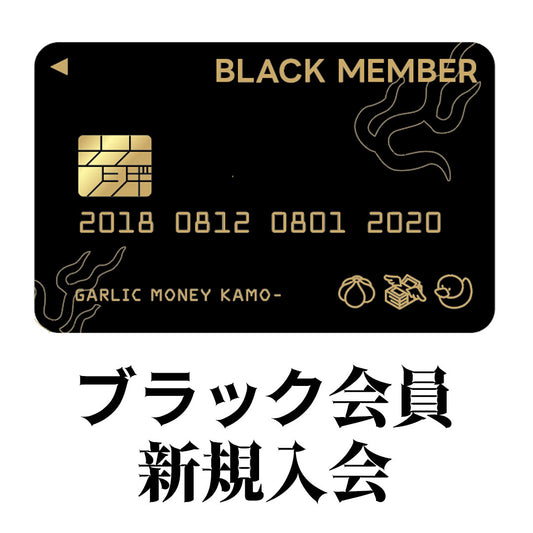 怪談Barガーリック・マネー・かも～ ブラック会員新規入会 【2026年版】