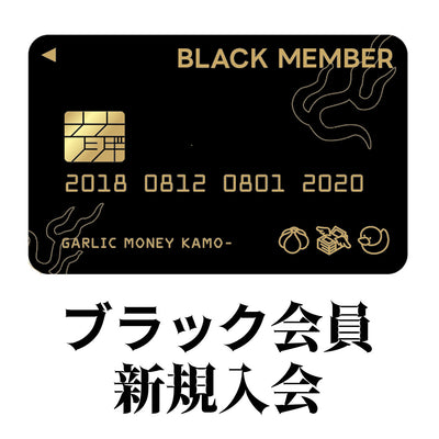 怪談Barガーリック・マネー・かも～ ブラック会員新規入会 【2026年版】