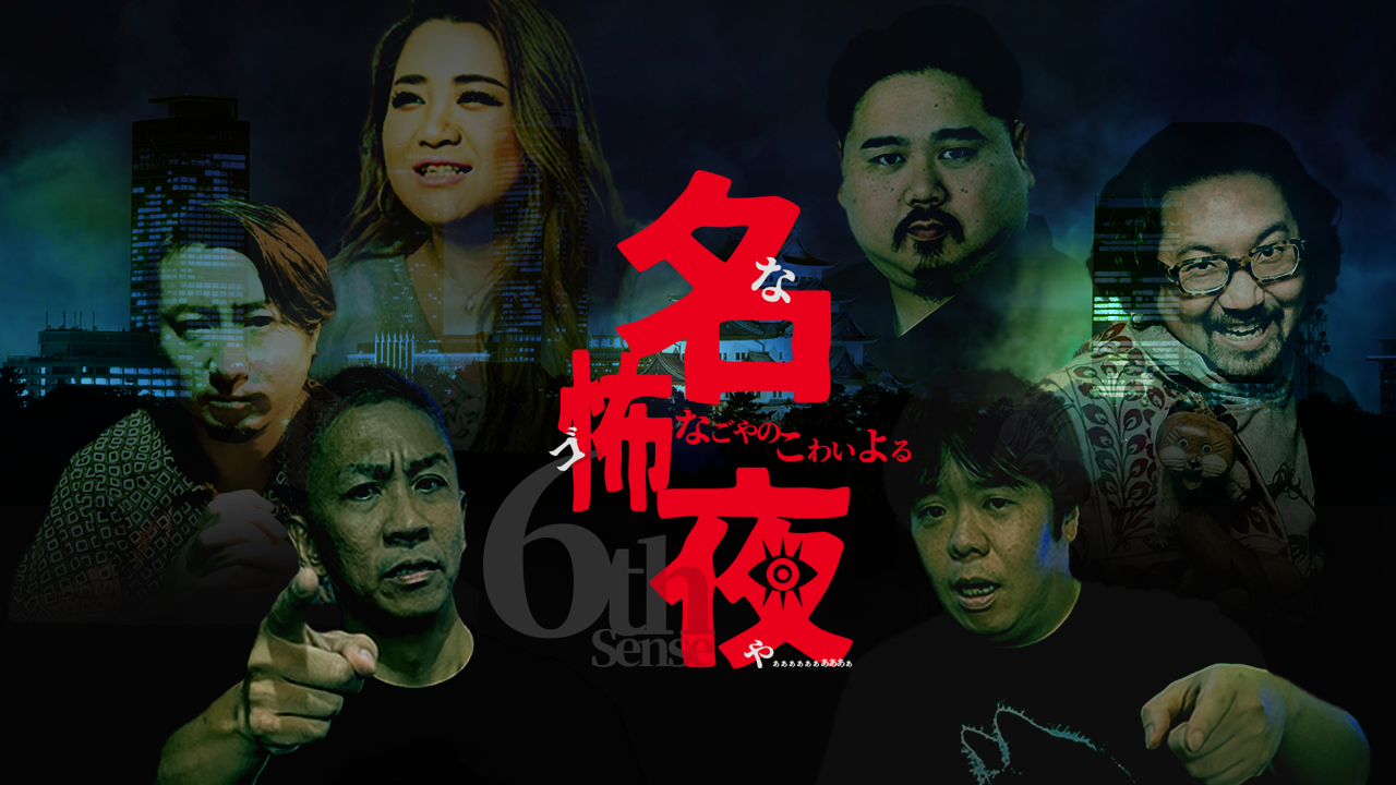 名怖夜ステッカー3枚セット